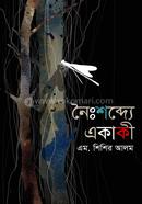 Noishobde Ekaki image