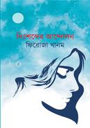 Nishobder Andolon image