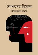 Noishobder Bikel image