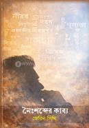 Noishobder Kabbo image