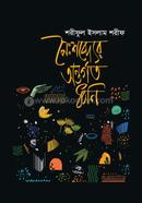 Noishobder Ontorgoto Dhoni image