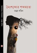 Noishobder Shobdomoyta image