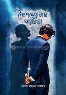 Noishobder nam paromita image