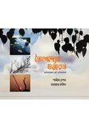 Noishshobder Gujjoron image