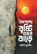 Noisobde bristi jokhon bare image