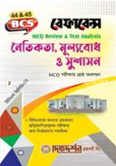 নৈতিকতা, মূল্যবোধ ও সুশাসন image