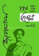 Nazrul Gitir Sorolipi Hindol - 1st o 2nd Part image