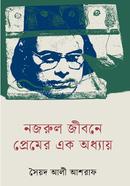 Nozrul Jibone Premer ek Oddyai image