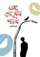 Noju Shekher Pakhi image