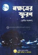 Nokhhotrer Sfuron image