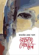 নক্ষত্রের চোখে জল image