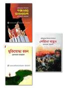 মোশতাক আহমেদের মুক্তিযুদ্ধ কালেকশন image