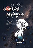 Nokkhotrer Nakful image