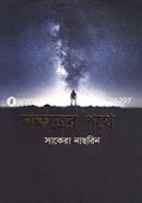 Nokkhotrer Pothe image