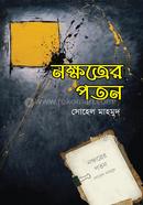 Nokkhotrer Poton image