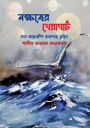 Nokkhotrer kheyaghat image