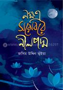 Nokkhotro Sorobore Nilpadmo image