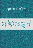 নক্ষত্রচূর্ণ image