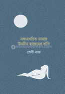 Nokkhotrokhochito Danay Uddin Haremer Bandi image