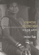 Noksal Andolon - Manusher Vumika image