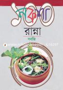 নকশা ১০০ রান্না : সবজি image