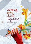 Noksha Kora Chayay Basanti Bhalobasa image