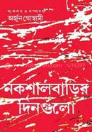 Nokshalbarir Dingulo image