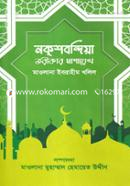 Nokshbondiya Torikar Mashayekh image