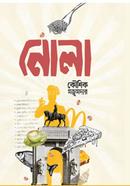 নোলা image