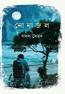 Nona Jol image
