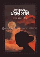 Nona Jole Chader Hasi image