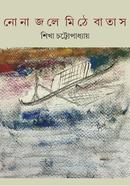 Nona Jole Mithe Batash image