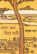 Nonajol Mithe Mati image