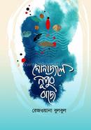 Nonajole Nupur Baje image