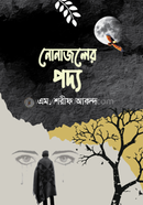 Nonajoler Poddo image