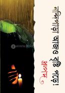 NondiPara Ajo Bristi Pore image