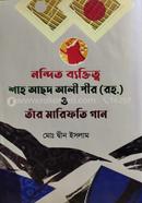 Nondito Byktitw Shah Achod Ali Pir (Rah.) O Taar Marifoti Gaan image