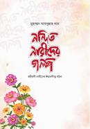 নন্দিত নারীদের গল্প image