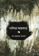 Nondito Ondhakar image