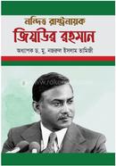 Nondito Rashtronayok Ziaur Rahman image