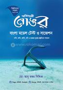 Nongor (Bangla Model Test and Sugession) image
