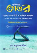 Nongor (Bangla Model Test and Sugession) image