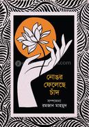 Nongor Feleche Chand image