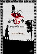 Nontek Rojob Alir Boyan image