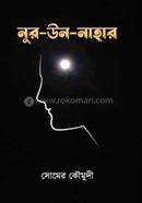Noor-un-Nahar image