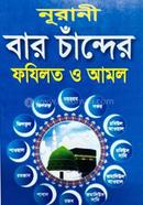 Noorani Bar Chander Fazilat o Amol image