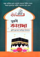 নূরানী কায়দা image