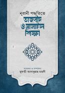 Noorani poddhotite tajbid o masail shikkha image