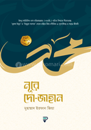 Noore Do Jahan image