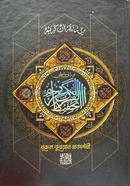 Norani Hafezi Tahfiz Quranil Karim At Paper 3 Color image